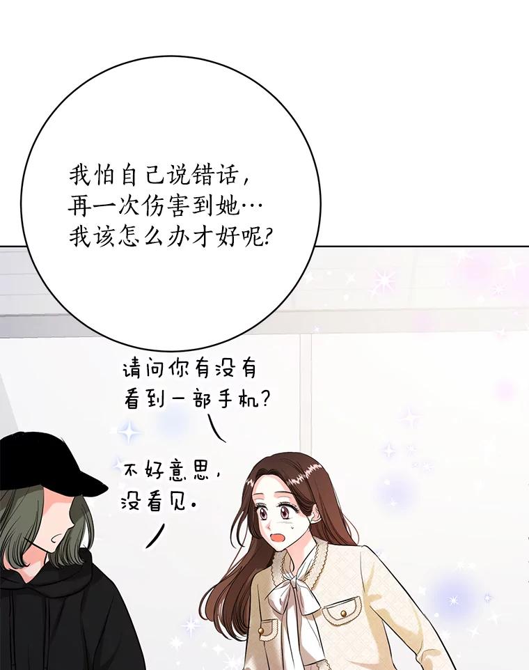 《与宿敌共眠》39.偶然遇见 第70页