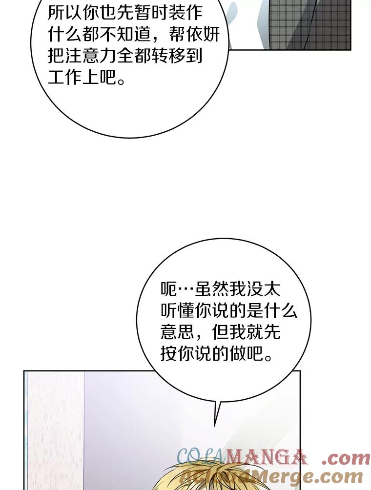《与宿敌共眠》39.偶然遇见 第5页