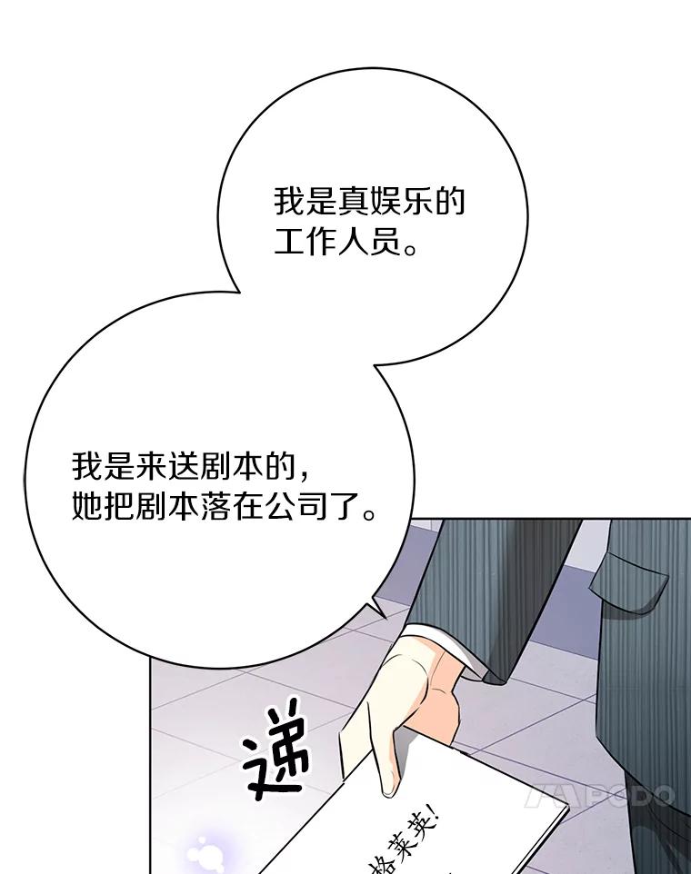 《与宿敌共眠》39.偶然遇见 第60页