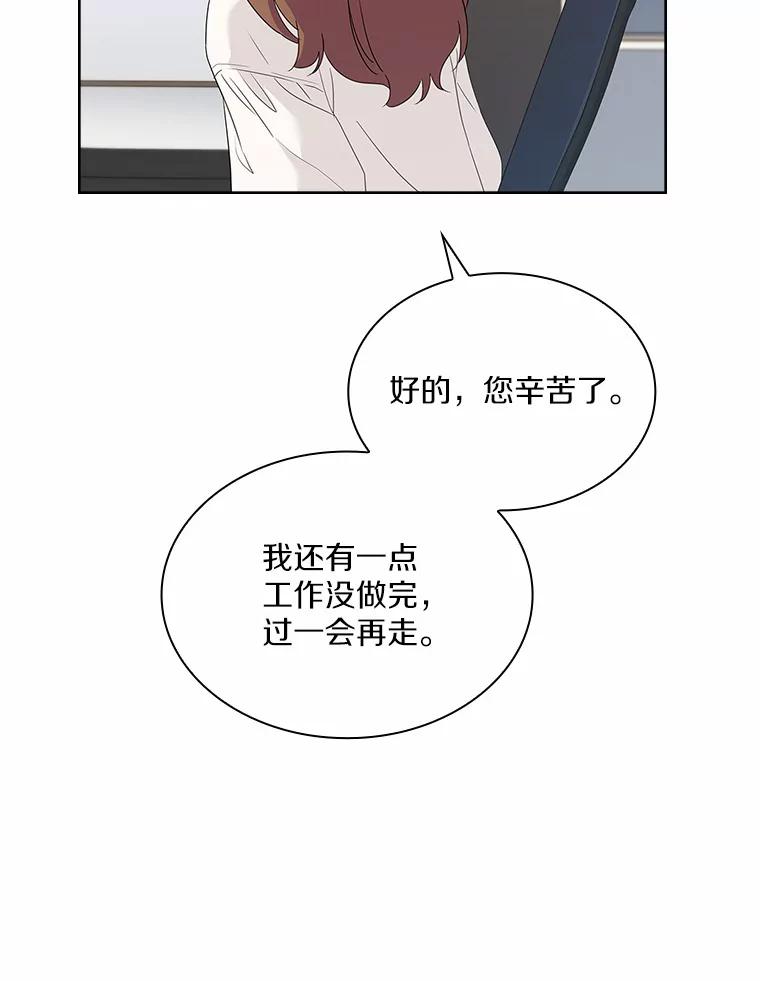 《爱情，进行时》38.得知身世 第76页