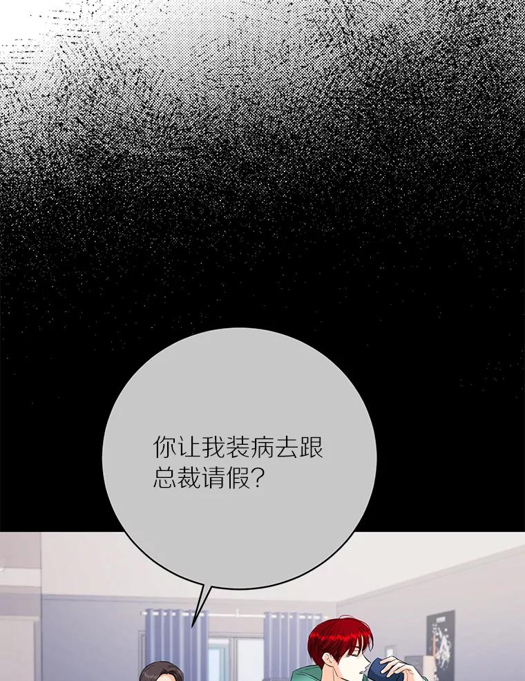 《与宿敌共眠》39.偶然遇见 第27页