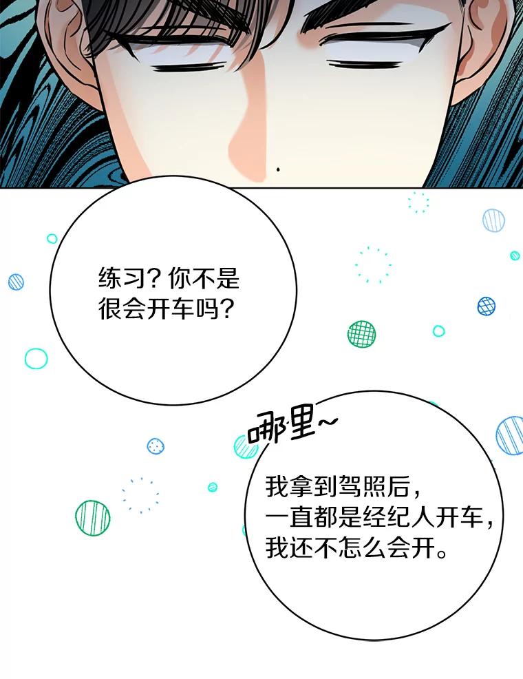 《与宿敌共眠》39.偶然遇见 第90页