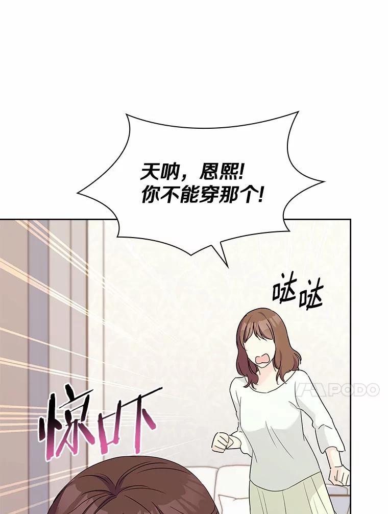 《爱情，进行时》38.得知身世 第91页