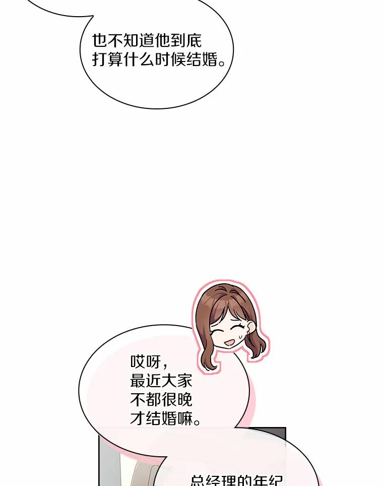 《爱情，进行时》38.得知身世 第27页