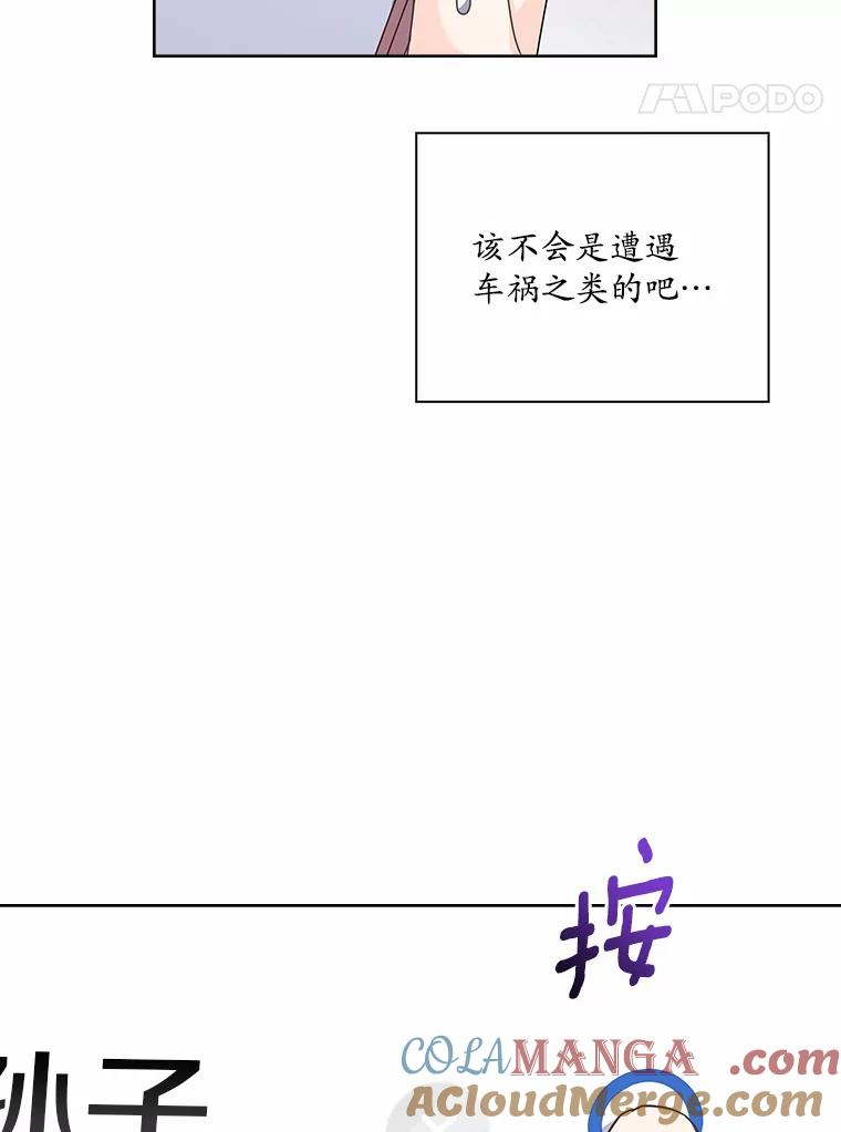 《爱情，进行时》38.得知身世 第45页