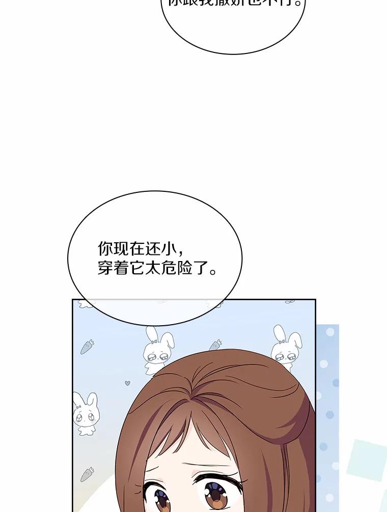 《爱情，进行时》38.得知身世 第94页