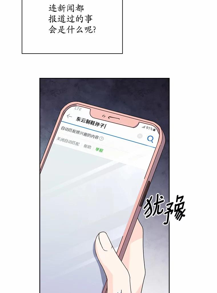 《爱情，进行时》38.得知身世 第44页