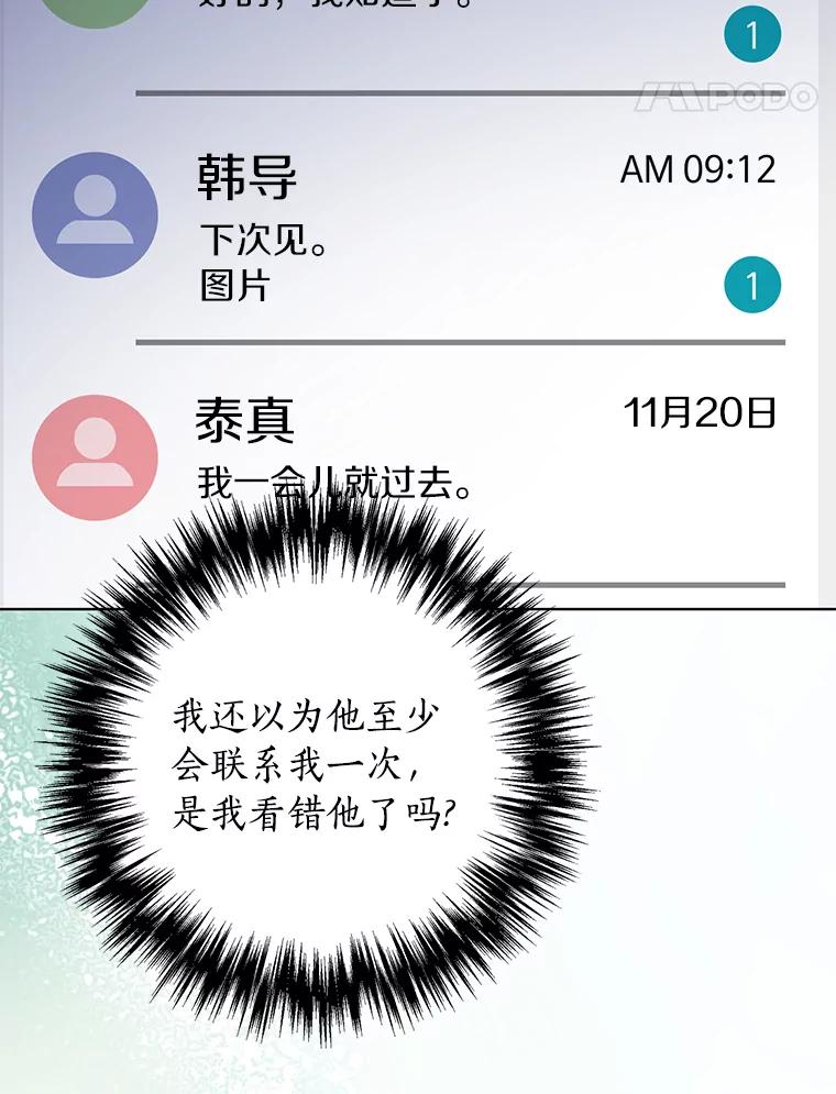 《与宿敌共眠》39.偶然遇见 第38页