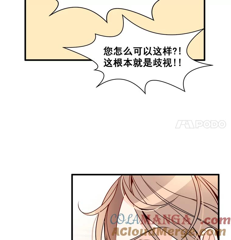 《急诊恋爱物语》4.谈判 第43页