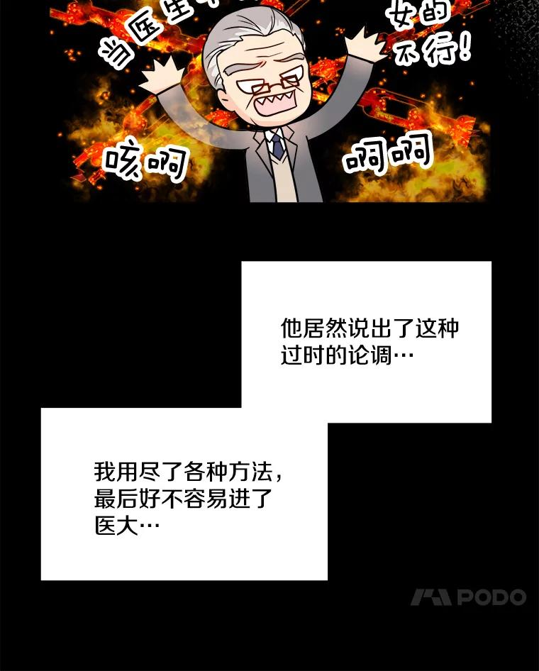 《急诊恋爱物语》4.谈判 第15页