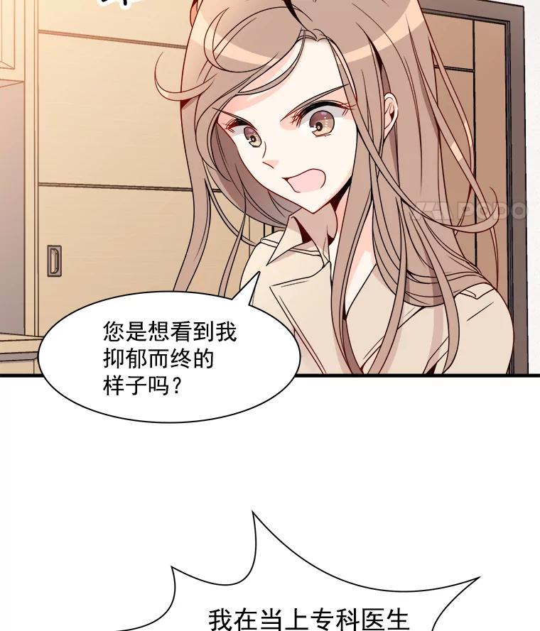 《急诊恋爱物语》4.谈判 第47页