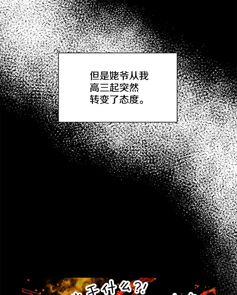 《急诊恋爱物语》4.谈判 第14页