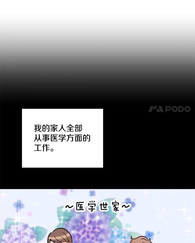 《急诊恋爱物语》4.谈判 第12页
