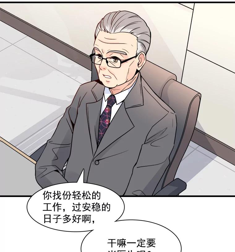 《急诊恋爱物语》4.谈判 第21页