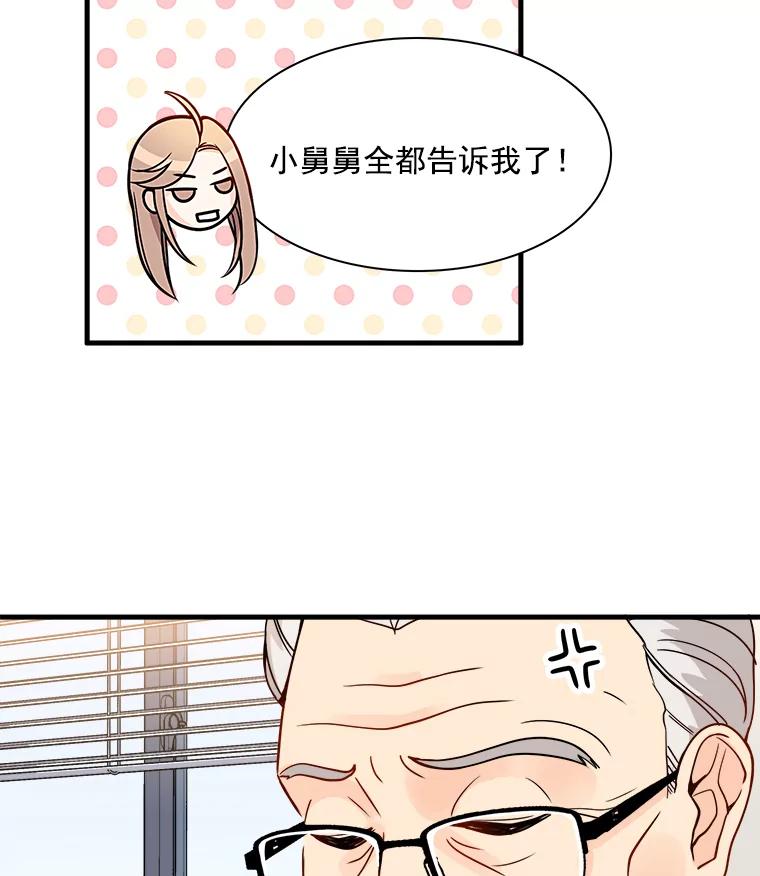 《急诊恋爱物语》4.谈判 第26页
