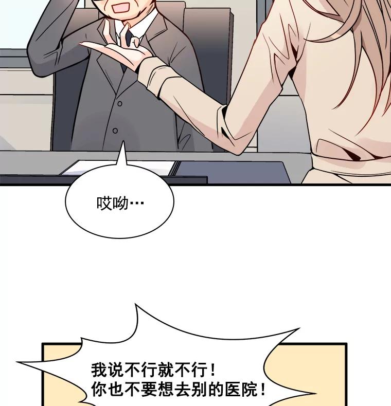 《急诊恋爱物语》4.谈判 第42页