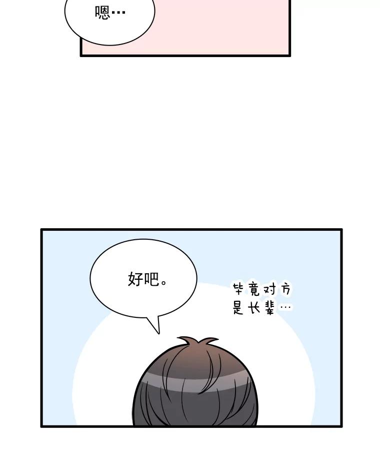 《急诊恋爱物语》4.谈判 第83页