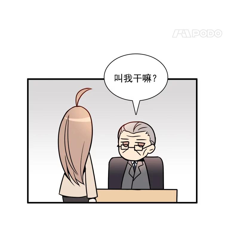 《急诊恋爱物语》4.谈判 第5页