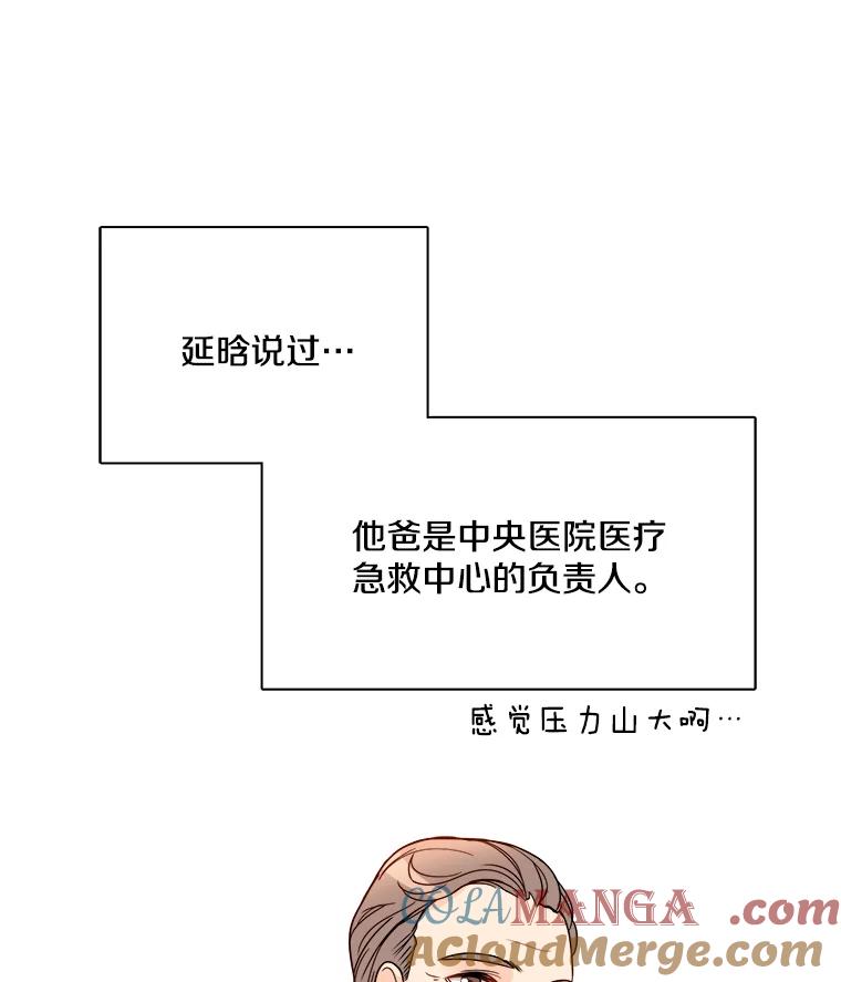 《急诊恋爱物语》4.谈判 第79页