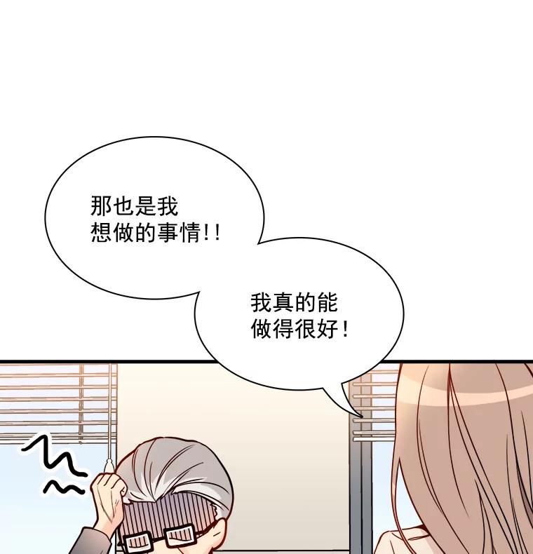 《急诊恋爱物语》4.谈判 第41页