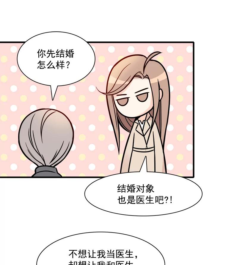 《急诊恋爱物语》4.谈判 第45页