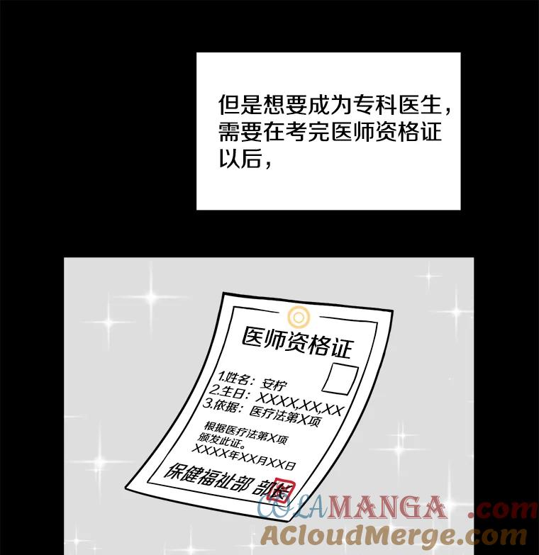 《急诊恋爱物语》4.谈判 第16页