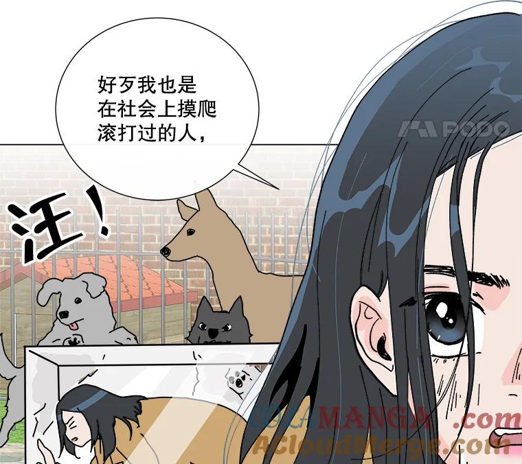 《青春之家》4.下马威 第69页