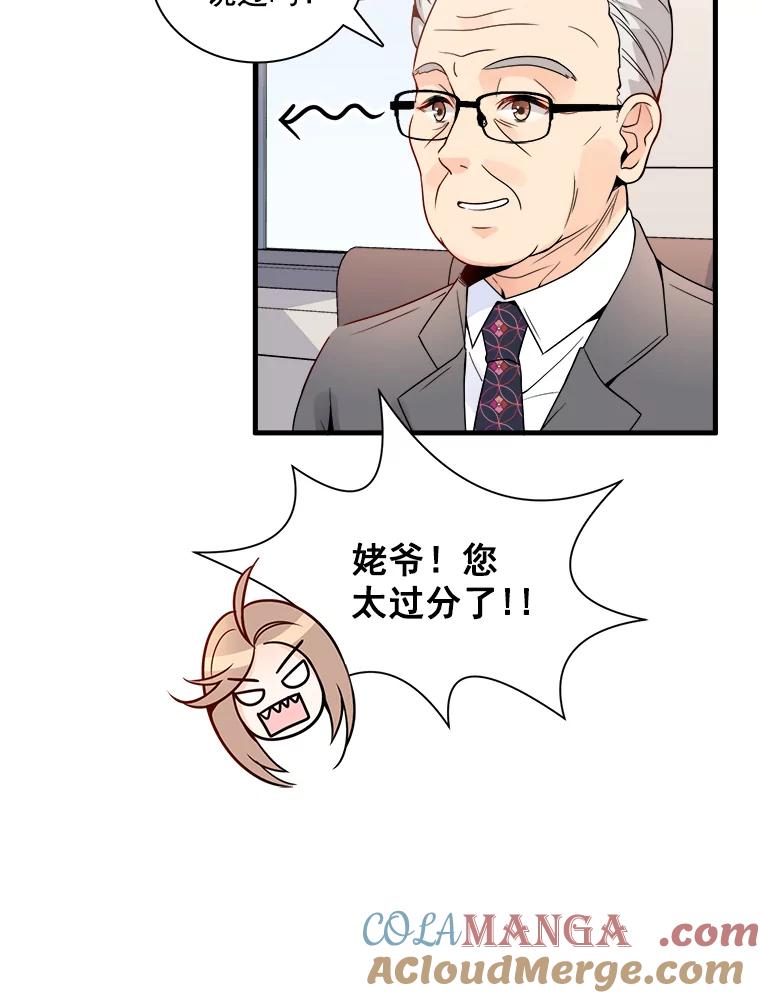 《急诊恋爱物语》4.谈判 第10页