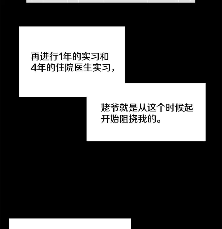 《急诊恋爱物语》4.谈判 第17页