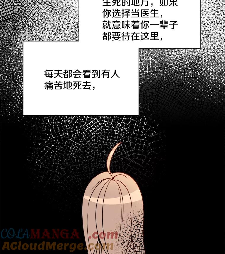 《急诊恋爱物语》4.谈判 第34页