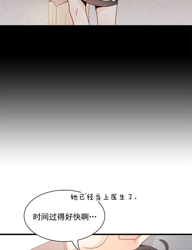 《急诊恋爱物语》4.谈判 第93页