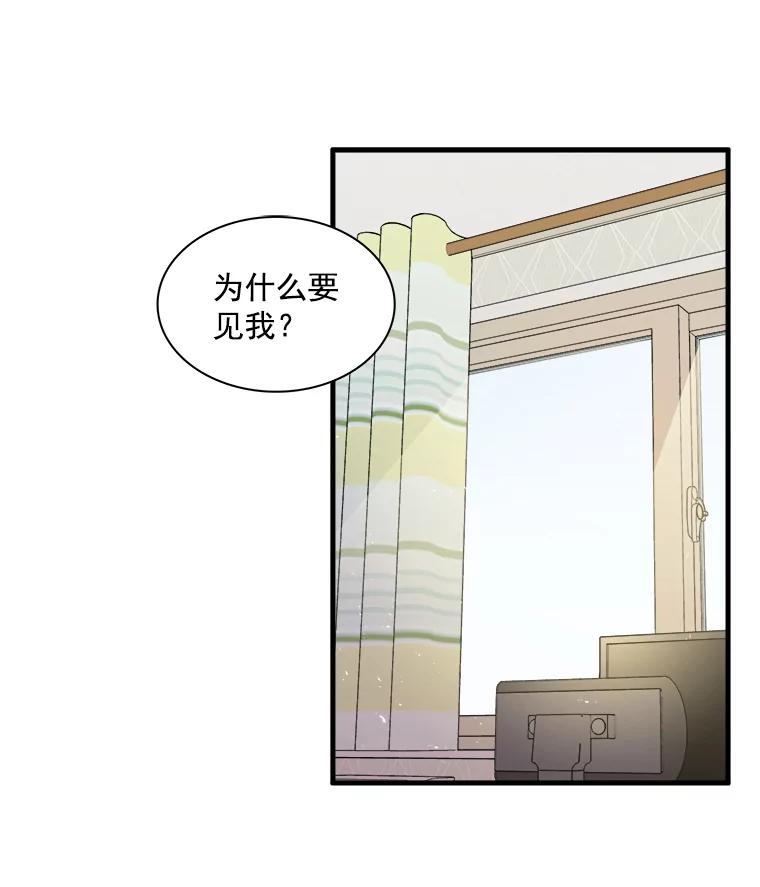 《急诊恋爱物语》4.谈判 第78页