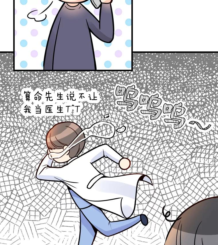 《急诊恋爱物语》4.谈判 第68页
