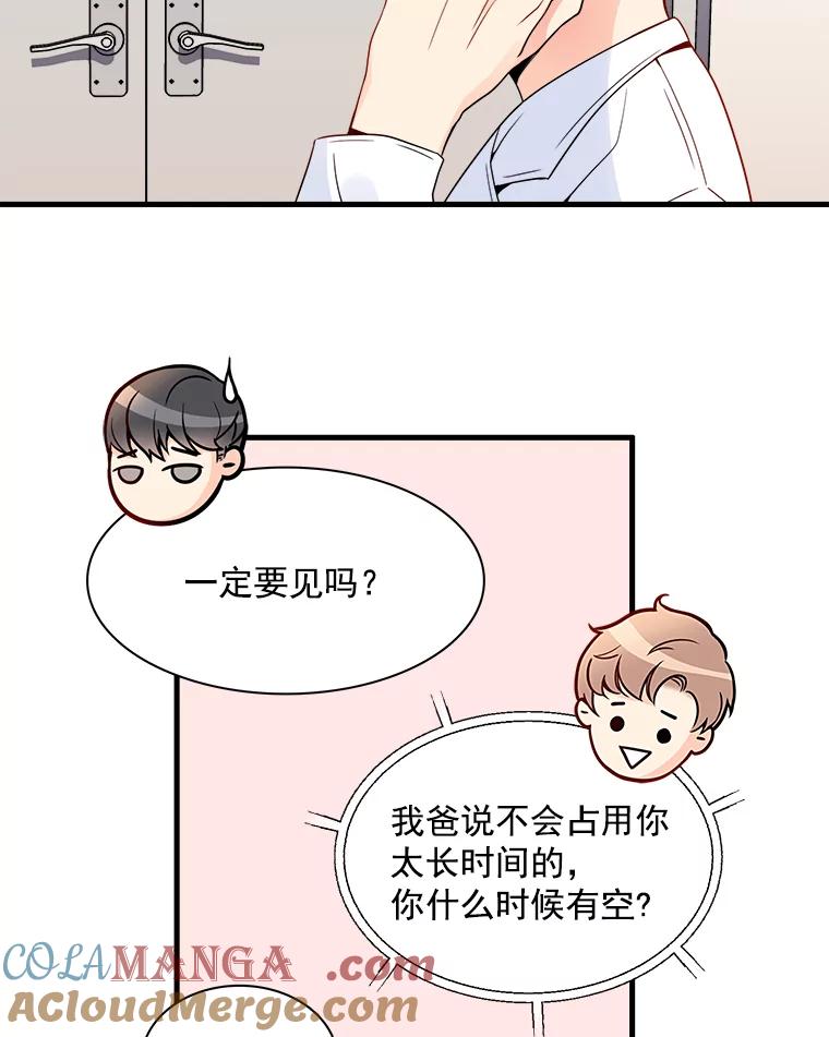 《急诊恋爱物语》4.谈判 第82页