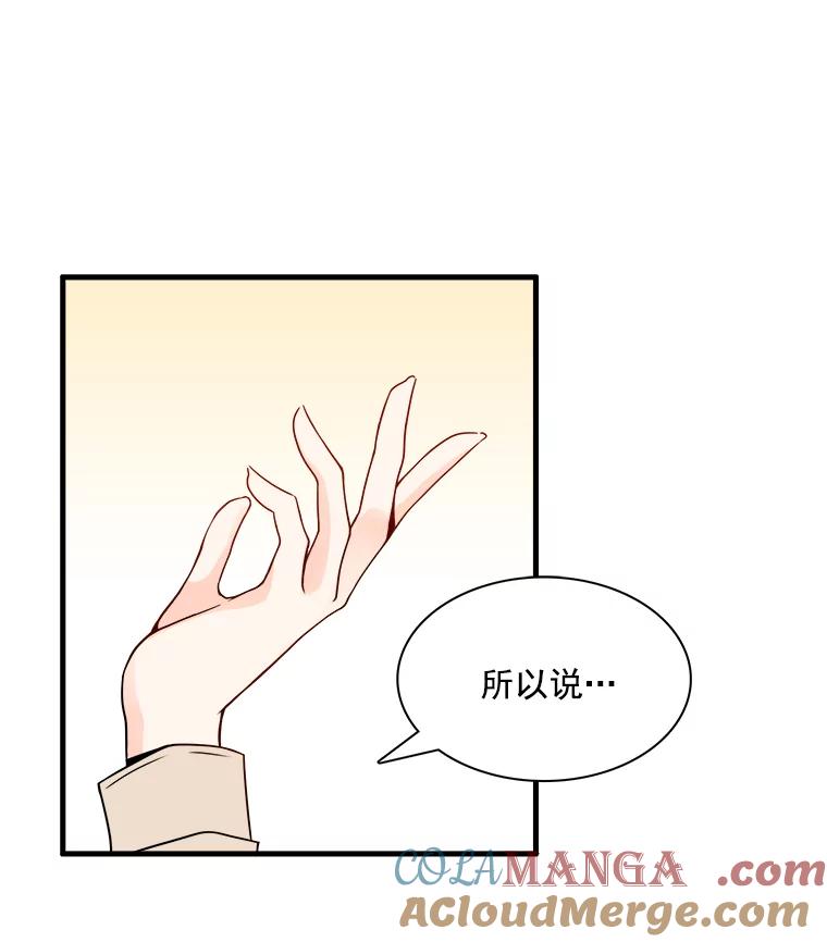 《急诊恋爱物语》4.谈判 第49页