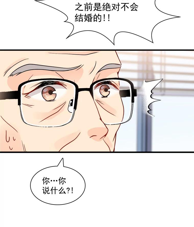 《急诊恋爱物语》4.谈判 第48页
