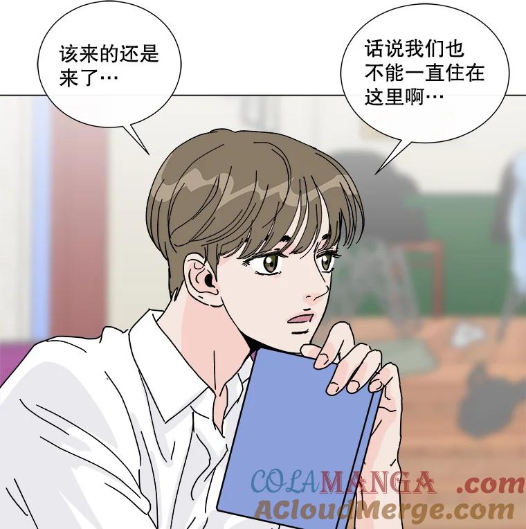 《青春之家》4.下马威 第45页