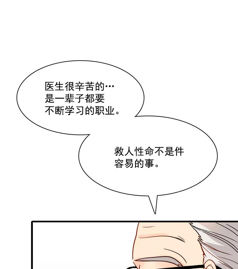 《急诊恋爱物语》4.谈判 第32页