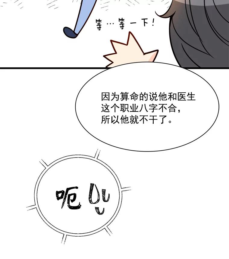 《急诊恋爱物语》4.谈判 第69页