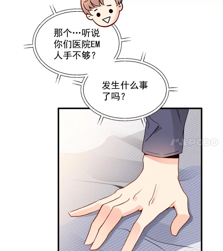 《急诊恋爱物语》4.谈判 第66页