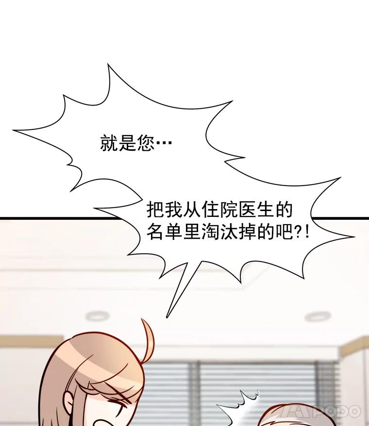 《急诊恋爱物语》4.谈判 第24页