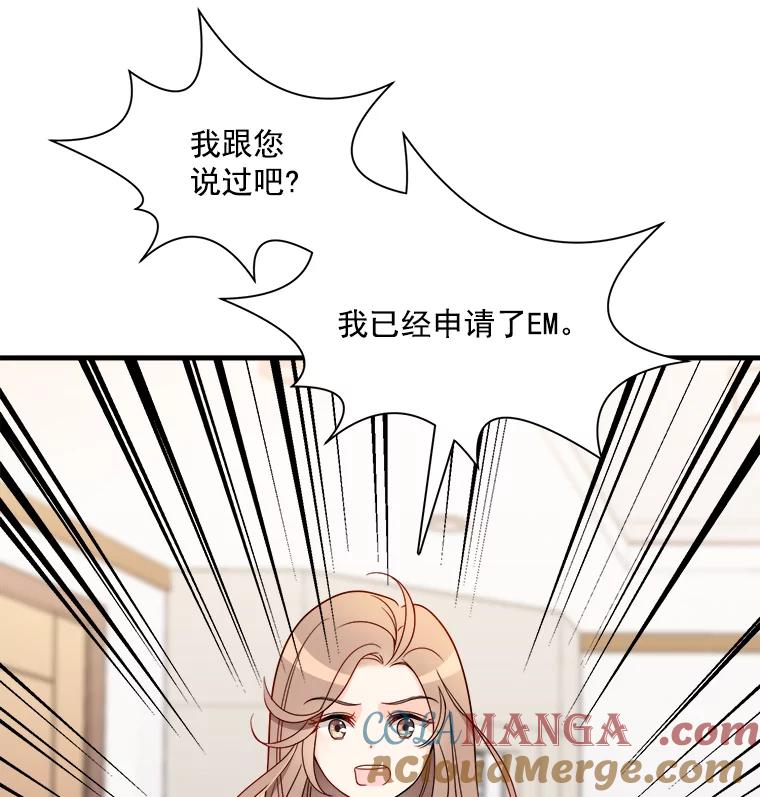 《急诊恋爱物语》4.谈判 第7页