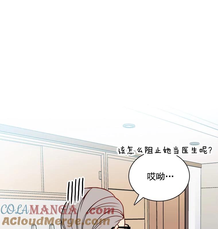 《急诊恋爱物语》4.谈判 第55页