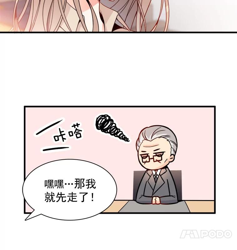《急诊恋爱物语》4.谈判 第54页