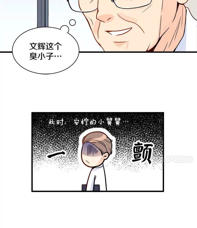 《急诊恋爱物语》4.谈判 第27页