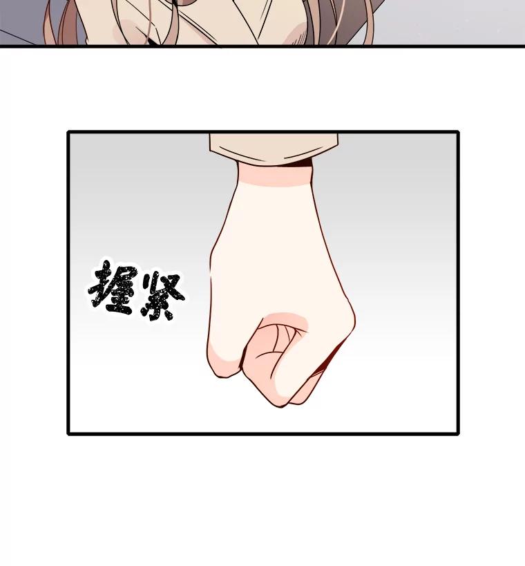 《急诊恋爱物语》4.谈判 第23页