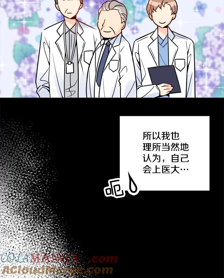 《急诊恋爱物语》4.谈判 第13页