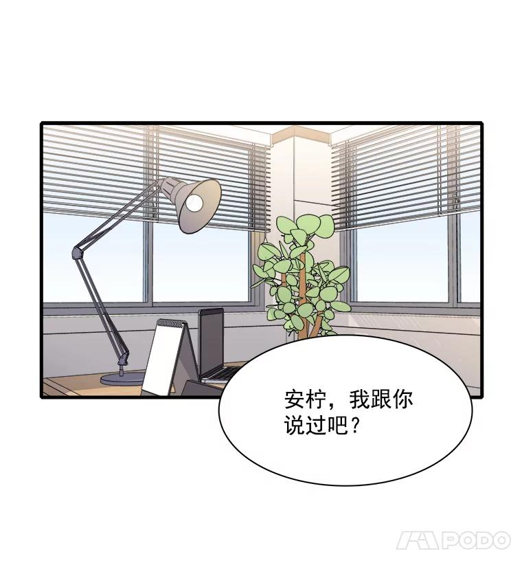 《急诊恋爱物语》4.谈判 第20页