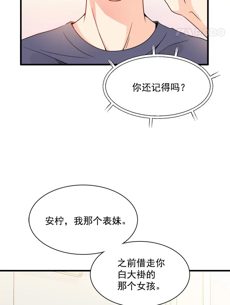 《急诊恋爱物语》4.谈判 第63页