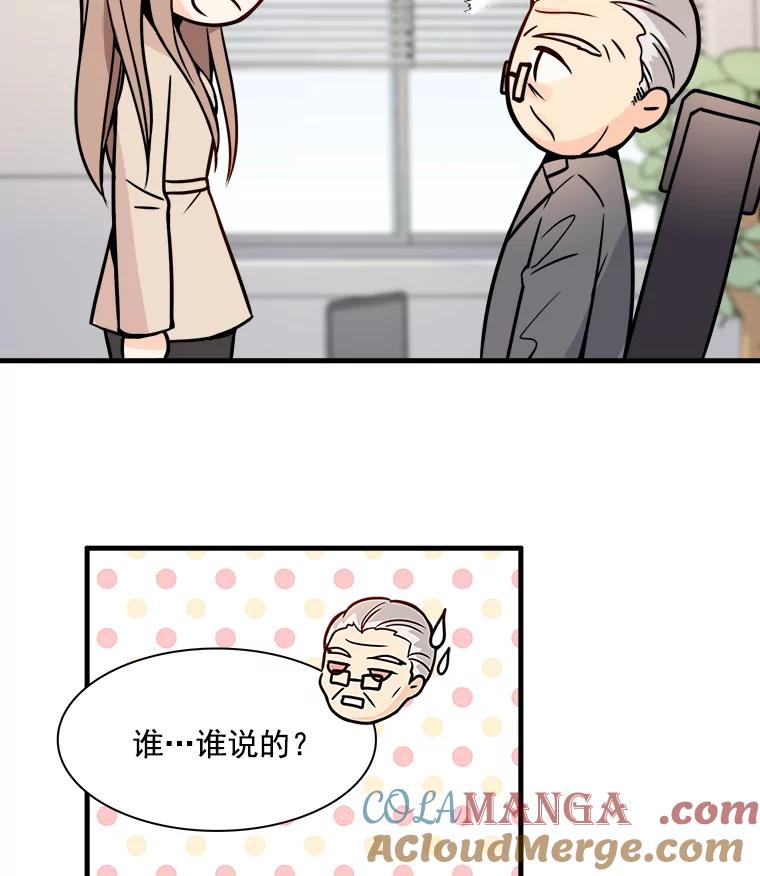 《急诊恋爱物语》4.谈判 第25页